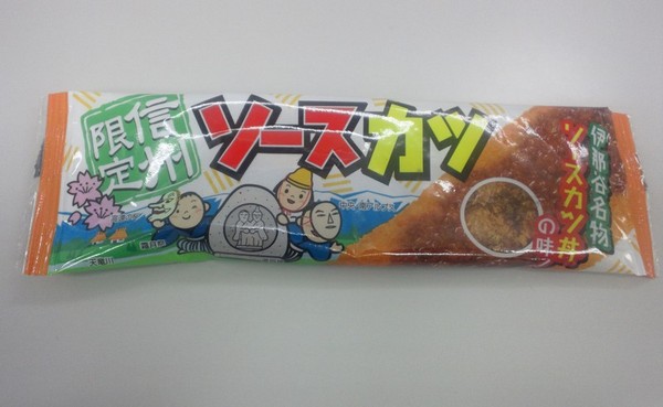 信州限定ソースカツ,駄菓子